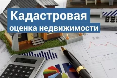 Кадастрова оценка.